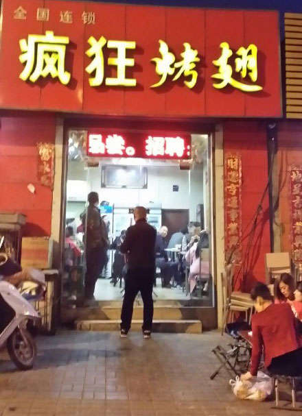 宁阳烤鸡翅