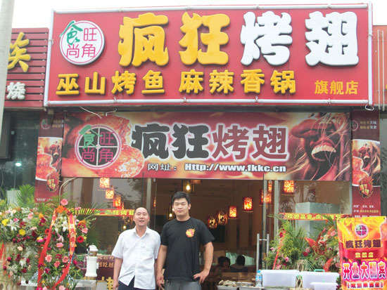 宁阳蜜汁烤翅
